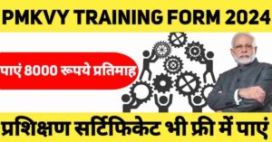 Read more about the article PMKVY Training Form 2024: फ्री ट्रेनिंग के साथ मिलेगा ₹8000, यहाँ देखे पुरी जानकारी